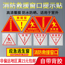 Fire Safety Sticker Prompt Warning sign board Rescue window Emergency Escape Window Label Escape window sign