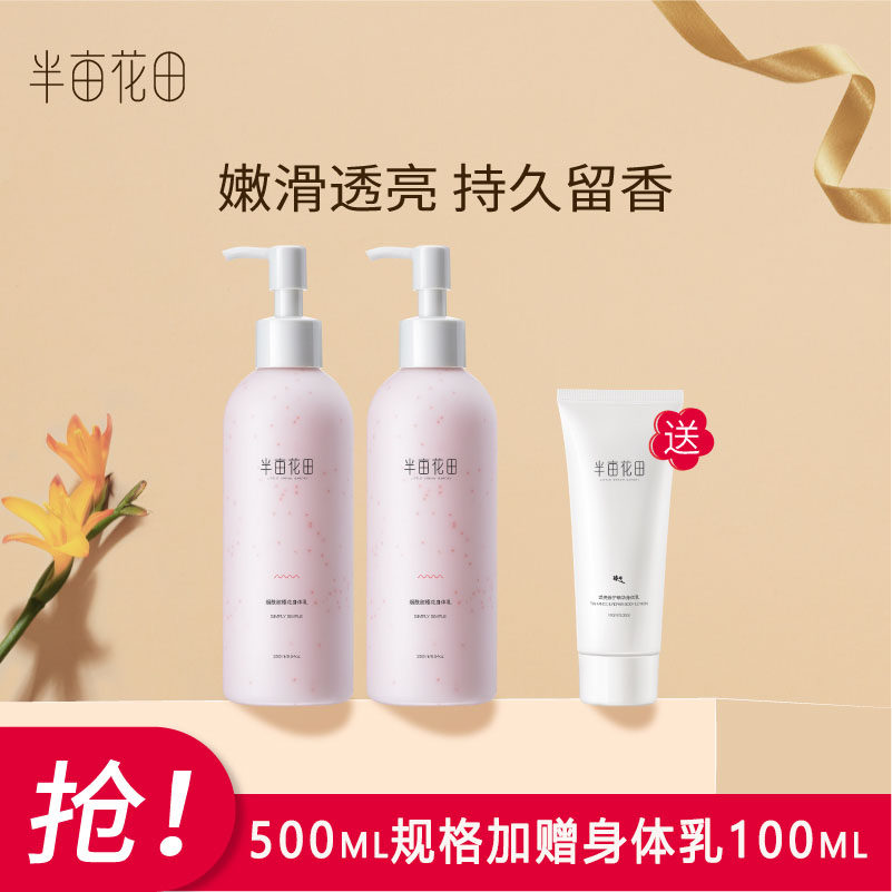 Half acre of flower field nicotinamide cherry blossom body milk female autumn and winter fragrance long-lasting whole body moisturizing moisturizing Moisturizing Lotion