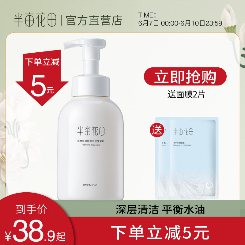 Half Mu Flowers Fields Amino Acids Mousse Mille Wash Facial Milk Foam Sensitive Muscle Male And Female Student Moisturizing Officer