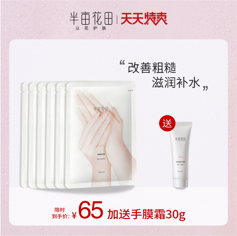 Half an acre flower field Hand mask brightening moisturizing delicate hands moisturizing fine lines gloves Hand cream Hand care set
