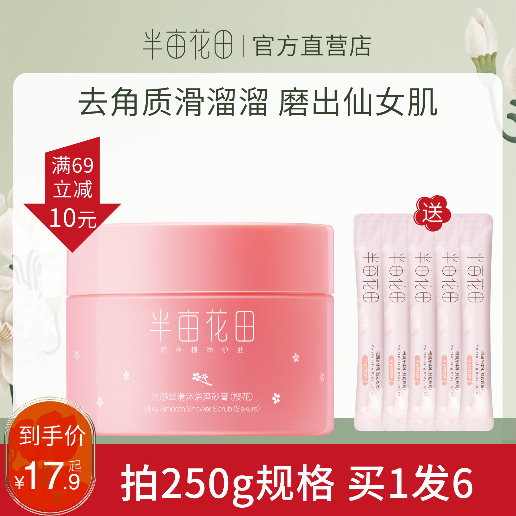 Half Mu Flowers Fields Light Sensation Silk Slippery Cherry Blossom Ice Cream Bath Body Frosted to Death to Horniness Slip and Men