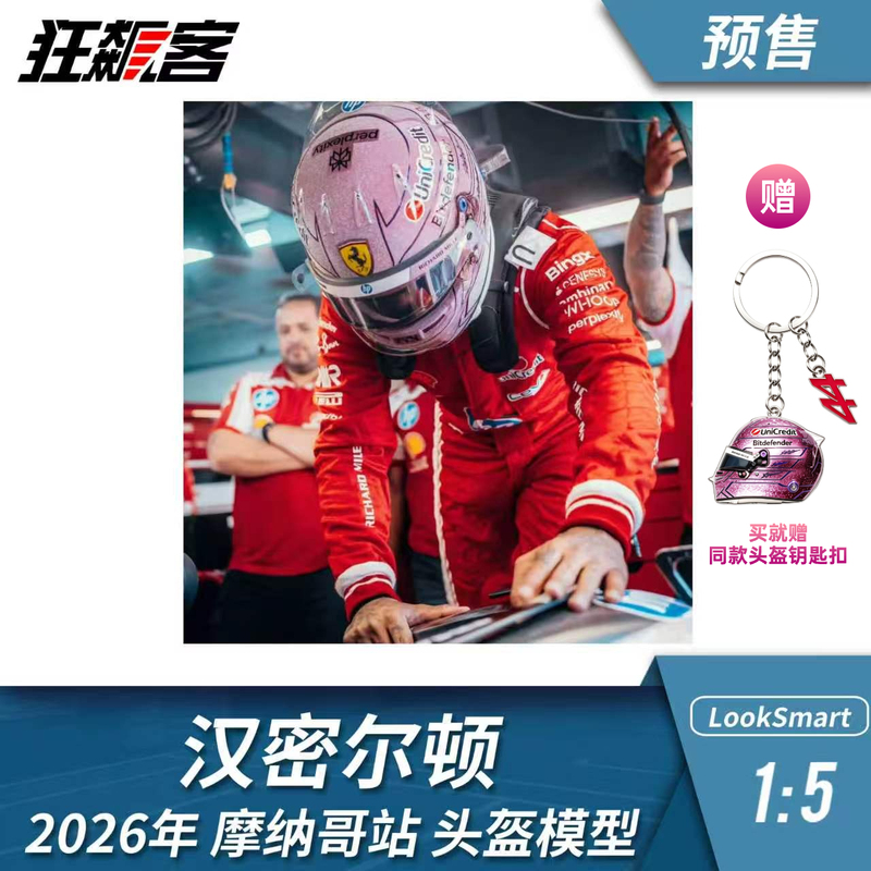 F1 Racing Helmet Model 1:5 Looksmart Ferrari Hamilton 2026 Sf26 Monaco Grand Prix F1 Racing Helmet Model 1:5 Looksmart Ferrari Hamilton 2026 Sf26 Monaco Grand Prix