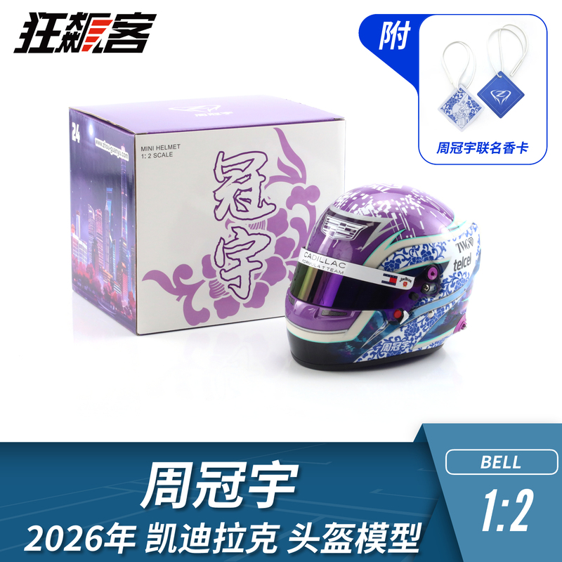 F1 Racing Model Ornament 1:2 Bell Cadillac Zhou Guanyu 2026 Helmet Model F1 Racing Model Ornament 1:2 Bell Cadillac Zhou Guanyu 2026 Helmet Model