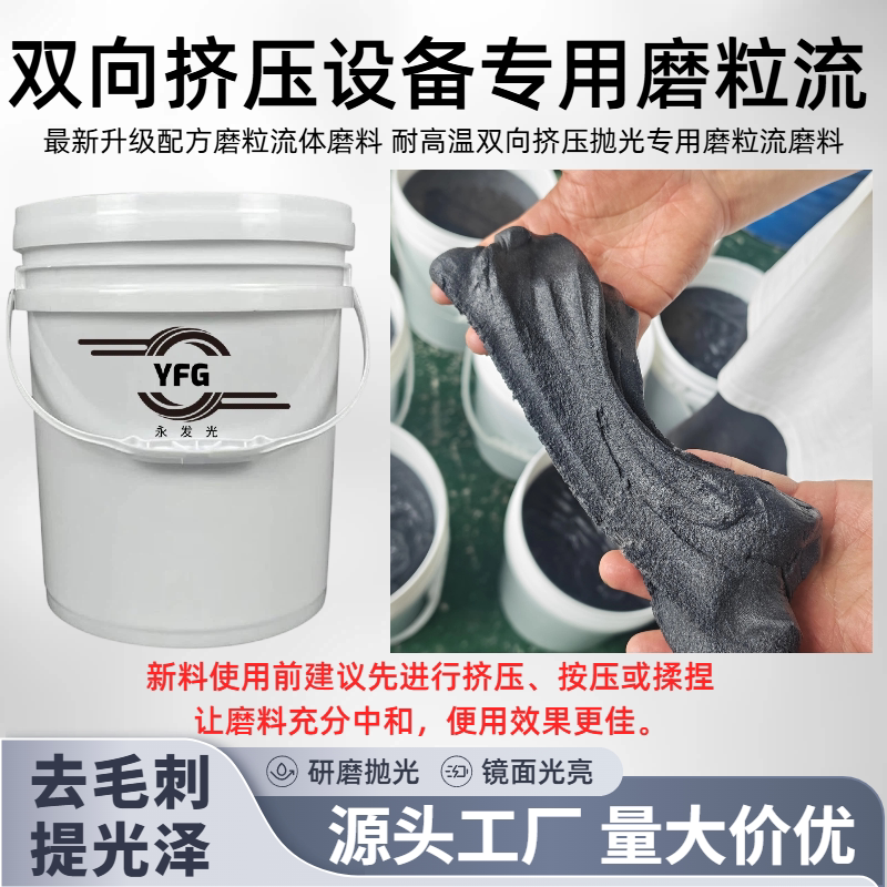 Abrasive Material for Polishing with Abrasive Flow, New Formula, High Temperature Resistant, Bidirectional Squeeze Precision Deburring Fluid Abrasive Paste Abrasive Material for Polishing with Abrasive Flow, New Formula, High Temperature Resistant, Bidirectional Squeeze Precision Deburring Fluid Abrasive Paste