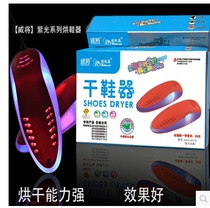 Wei will shoe drills shoes baking appliances household adult shoe warmers purple light baking shoes deodorization sterilization and heating