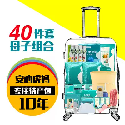 Anxin tiger mother waiting for delivery, mother and child full set of admission practical spring maternal admission supplies