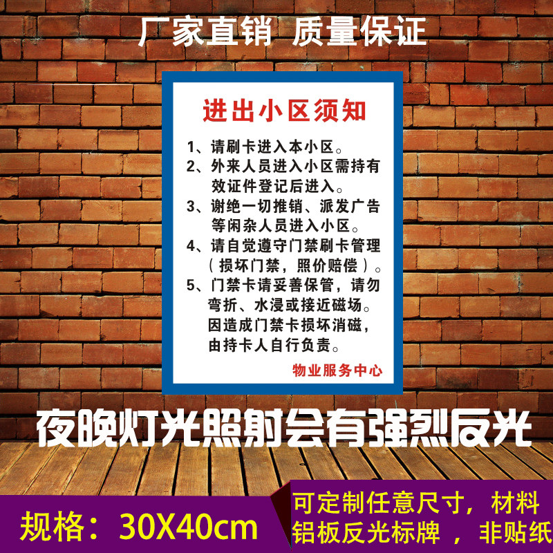 In and out of the community notice property school park scenic area warning sign sign sign sign sign reflective aluminum plate