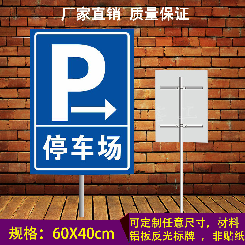 P-shaped parking lot road signs Traffic signs Notice board Square plates Reflective aluminum plates