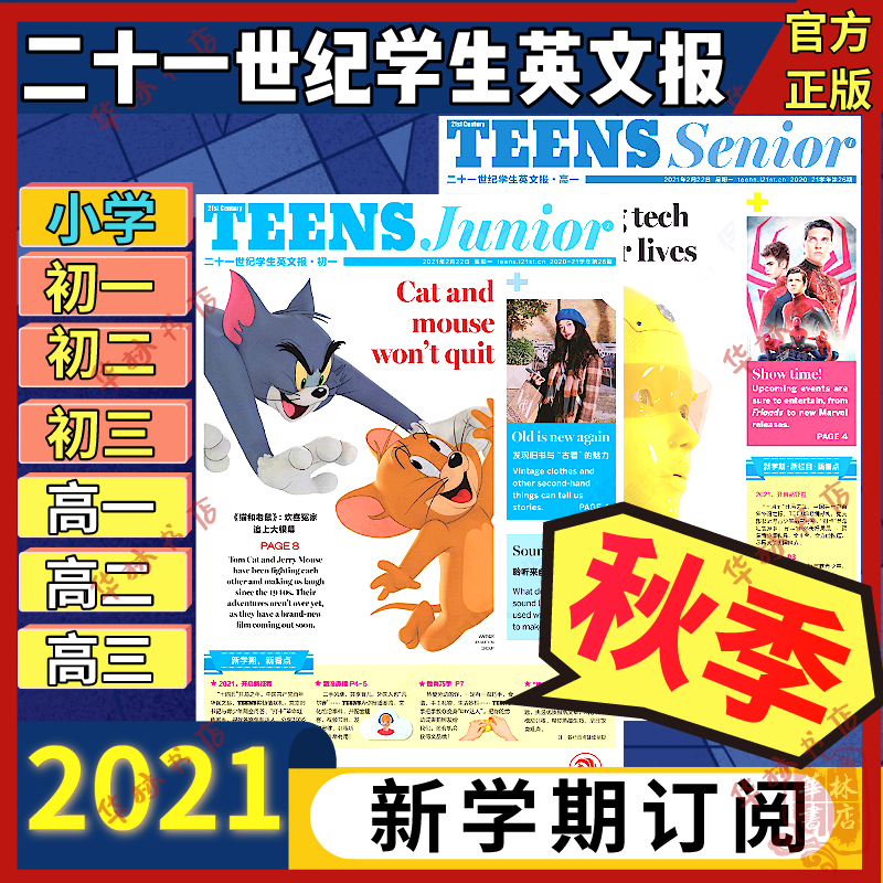 21 Twenty-first century student English newspaper First year Second year third year High school First year Second year third year Summer vacation joint publication English teens