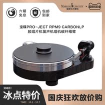 Austrian treasure dish Pro-ject RPM9 carbonLP vinyl record player phonograph carbon fiber arm