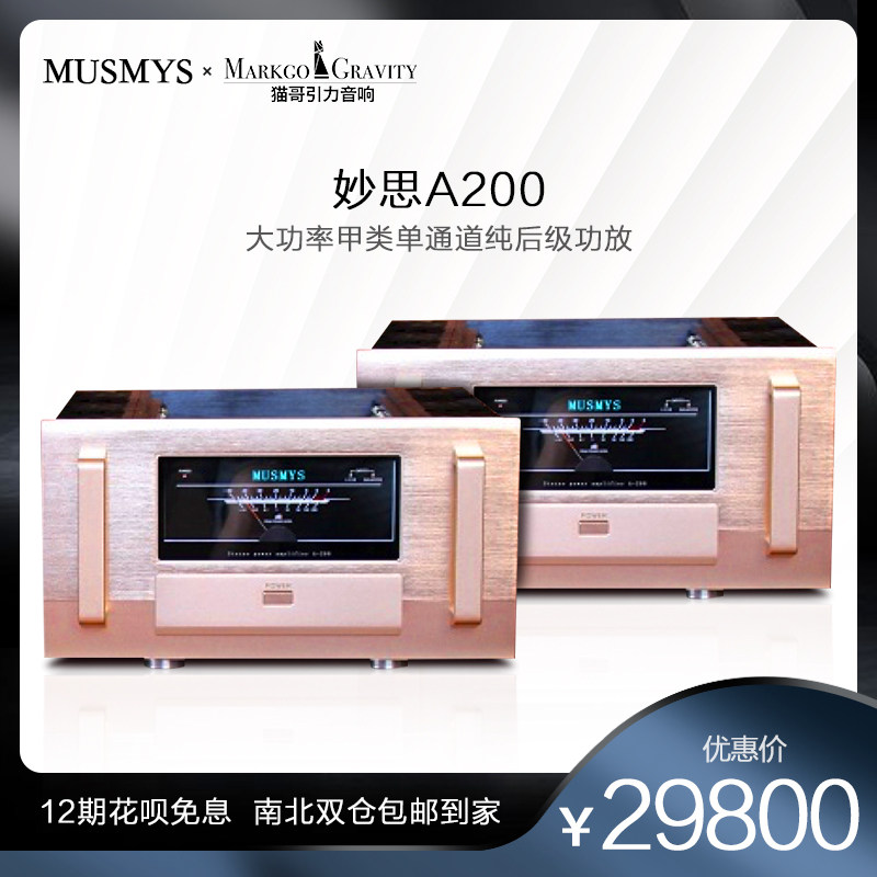 Inexplicas A200 A high power HIFI high-end fever single track pure post-grade power release machine sound gold voice