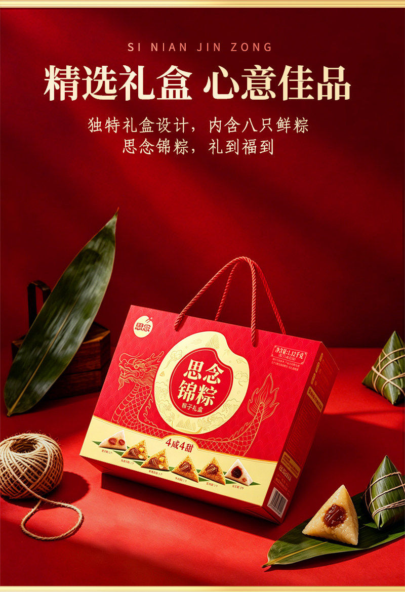 思念粽子蜜枣礼盒思念锦礼1120g真空包装端午甜粽肉粽多种口味