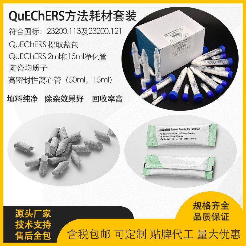 QuEChERS分散固相萃取23200.113.12陶瓷均质子净化提取管盐包农残