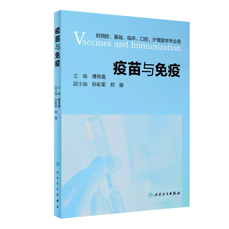 疫苗与免疫是预防接种的微生物学和免疫学基础供预防基础临床口腔护理