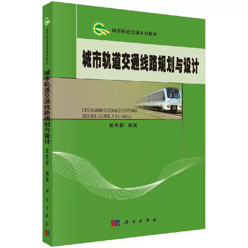 Urban rail transit line planning and design