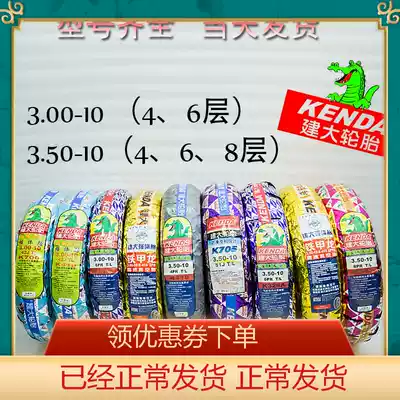 Jianda Tire 300 350-10 Vacuum Tire Universal 14*3 2 Wear-resistant Electric Vehicle Front and Rear Wheel Vacuum Tire