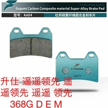 Cheliwu Brake Pad Shengshi 368G D E M The leading scooter front and rear disc brakes