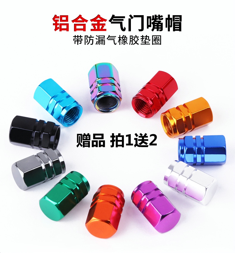 Gift Air nozzle cap Shopping over 128 yuan Gift please also use the shopping cart to take a picture of the payment