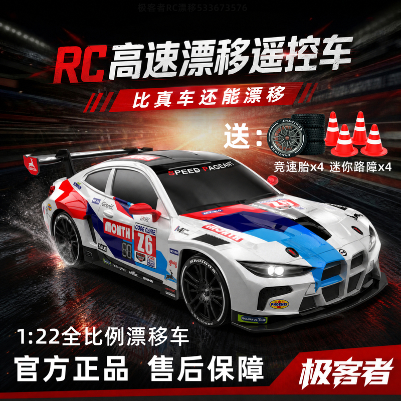 Geek X2201 Professional Rc Remote Control Car Can Drift, High-Speed Four-Wheel Drive Racing Car, Rechargeable Electric Car, Boy's Toy