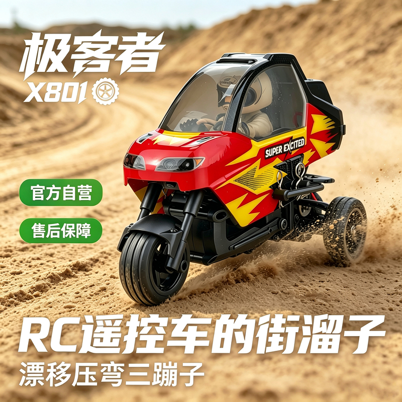 Geek Enthusiast Professional Rc Remote Control Car Three-Jump Tamiya Climbing Competition Racing Car 2026 New Model Drift Racing Car
