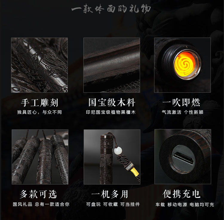 醉梦饰界 充电防风打火机 火折子 黑檀木外壳 礼盒包装 图2