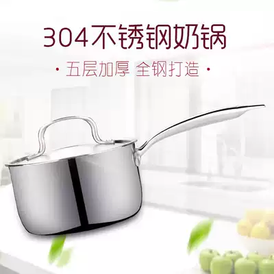 Small milk pot stainless steel 304 non-stick pot baby baby food supplement pot milk pot cooking milk pot home instant noodle pot small