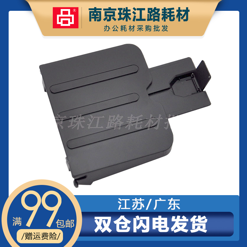 Suitable for HP 1213 paper tray 1136 1216 1132 1218 output tray output tray cardboard
