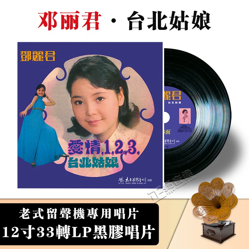 Album chính hãng Teresa Teng cô gái Đài Bắc bài hát hoài cổ lp đĩa hát ghi âm vinyl đĩa 12 inch - Máy hát