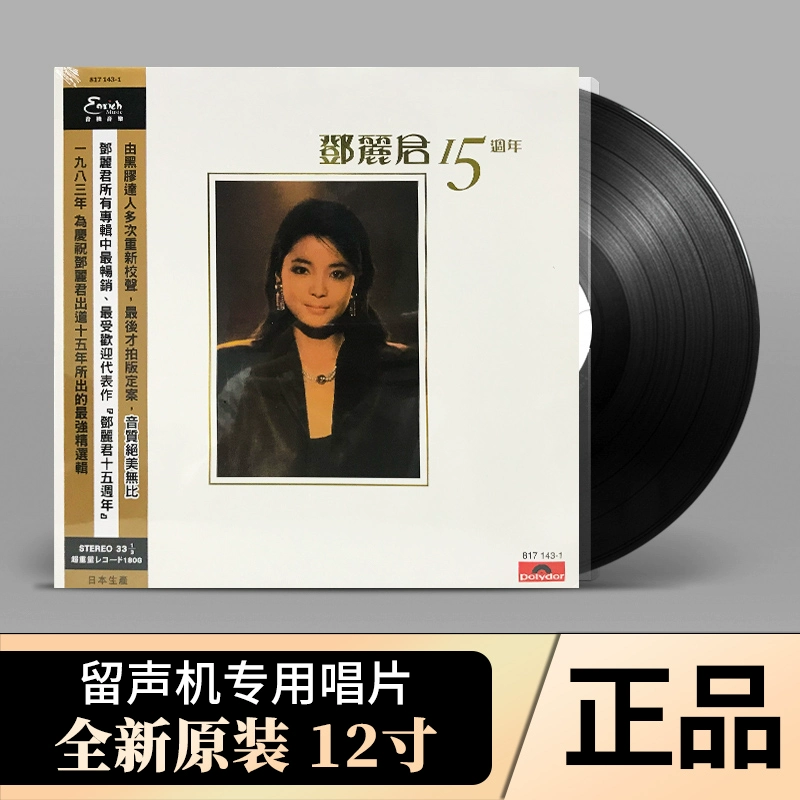 Teresa Teng LP Vinyl Record 180g15 Anniversary Love Song Collectors Edition Gramophone Album 12 inch - Máy hát