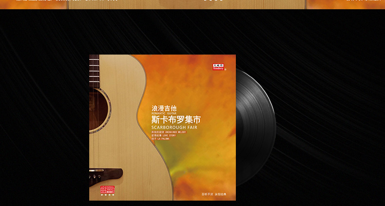 Những bài hát guitar lãng mạn Bản ghi âm vinyl vinyl Fair Fair LP dành riêng cho đĩa 12 inch - Máy hát 	đầu đĩa than loa kèn tại hà nội	