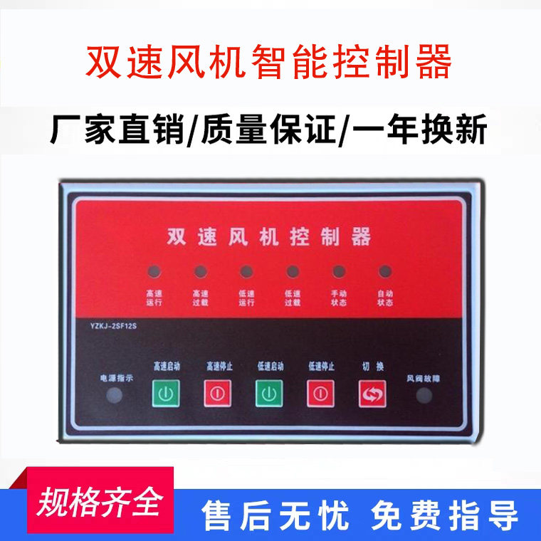 Two-speed fan intelligent controller, factory direct sales of electrical fire-fighting equipment, convenient assembly, special offer