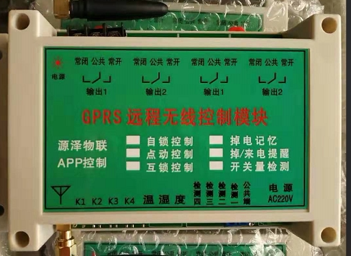 Remote control switch GPRS mobile phone APP remote control module