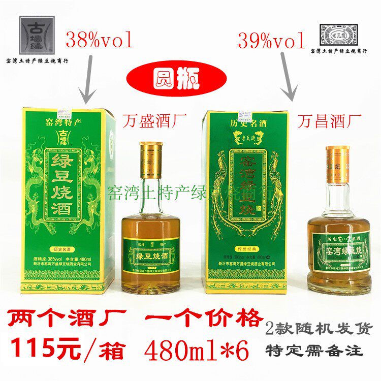 Kilns Bay Green Bean Burning Green Bean Burning old Winner wall Sewn Ancient Wall Sewing Wanchang Wansheng Factory The whole box 6 bottles 39 degrees