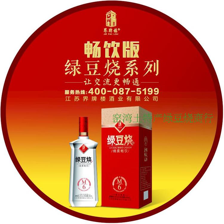 Xuzhou Special Production Community Card Building M6 Green Bean Burn Green Bean Fragrance Type 42 Degrees of Soft Drink