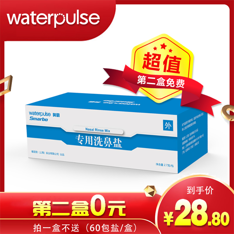 Waterpulse Nasal Wash Pot Nasal salt for adults and children Nasal rinse Physiological salt does not contain iodine