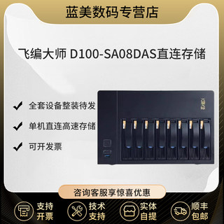 Flying master das direct-connected storage minisas