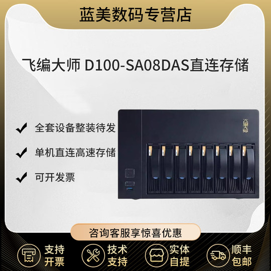 Flying Master DAS direct-connected storage minisas