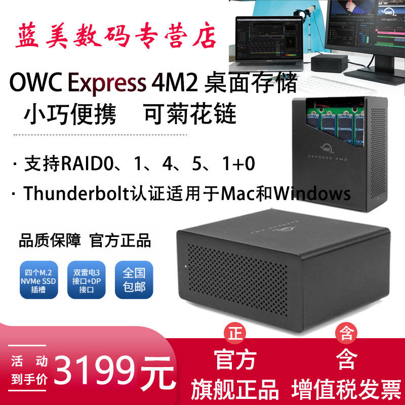 OWC Express4M2 Raiden 3 Disk Array Enclosure M.2 Solid State 2280 HDD 4 Bay SSD HDD NVME(OWCTB3EX4M2SL)(Presale)