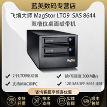 飞编大师 MagStor LTO9 DUAL SAS 12G 8644 外置桌面磁带机 18TB LTFS ， 双槽位SAS 12G接口 磁带机