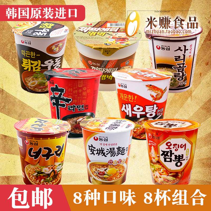 Nongshim bowl of instant noodles 6 cups combination Spicy spicy ramen seafood instant noodles fried sauce noodles instant noodles imported from Korea