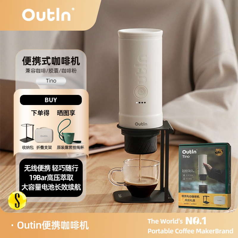 Outin Tino Portable Coffee Machine Italian-Style Camping Machine Coffee Powder Coffee Capsule Gift Set Genuine