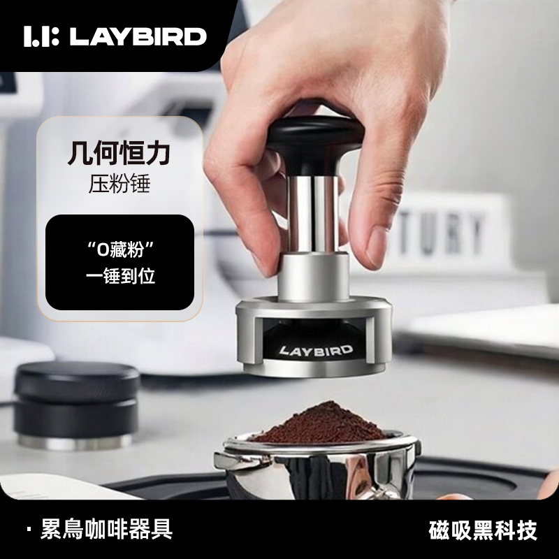 Laybird Geometric Constant Force Coffee Tamper Rebound Impact Tamper Threaded Powder Distributor 58/53mm