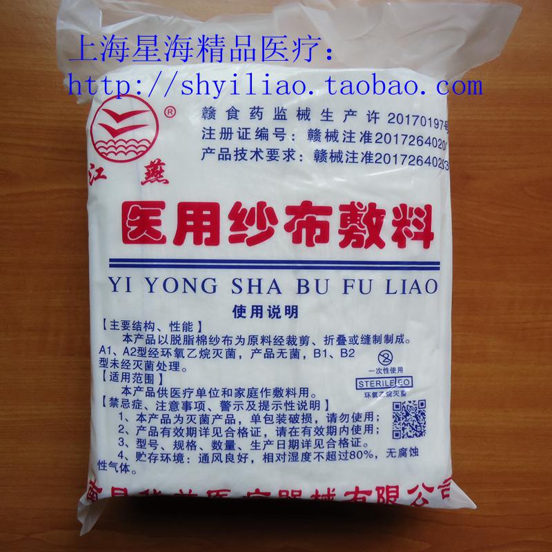 Jiangyanboard disposable sterilization medical cotton cushion 10 * 20cm degreaseCotton cotton yarn cushion for cotton yarn cloth block 50 pieces of bag