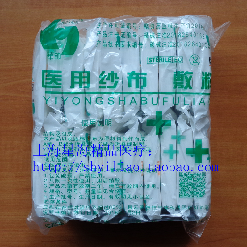 Huaqiang Huashuai brand Jiangyan brand absorbent cotton medical gauze pieces 5*7*86*8*88*10*8