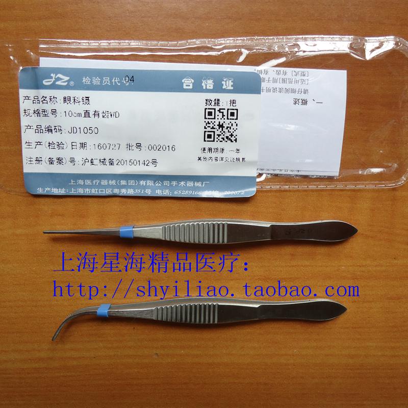 Shanghai Admiralty Board (JZ) ophthalmology tweezers professional eye tweezers 10cm tweezers have seduces