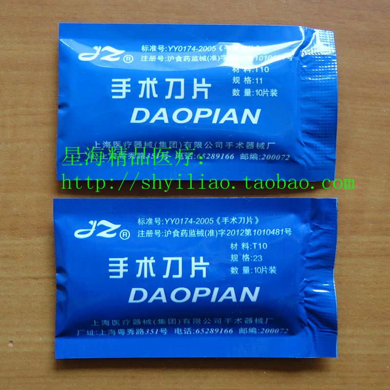 Shanghai Admiralty (JZ) Surgical Blade No. 10 No. 11#23# Complete Art Knife Knife Repair Tool 1 Package Price