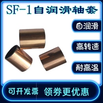 SF-1 Oil-free self-lubricating bearing Copper sleeve Guide sleeve Composite sleeve bushing 2015 2020 2025