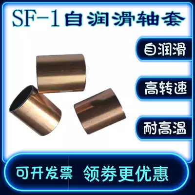 SF-1 oil-free self-lubricating bearing copper sleeve guide sleeve composite sleeve bushing 5030 5035 5040