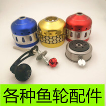 Fish dart wheel accessories fortress black King Kong PX35 BL35 30 gear top pin thimble cover screw cover crank