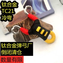 Titanium alloy cold bending slingshot TC21 one catch fish dart stainless steel titanium steel traditional flat skin ejection Tibetan antelope